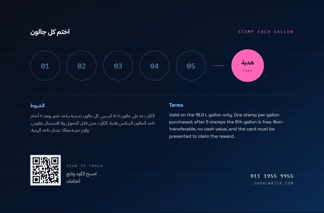 JABAL Loyalty Card — back